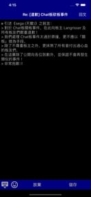 核心洽眾：Bahamut BBS Reader
