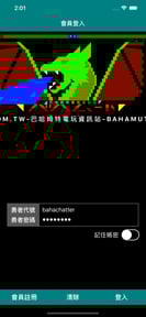 核心洽眾：Bahamut BBS Reader