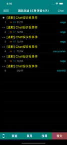 核心洽眾：Bahamut BBS Reader