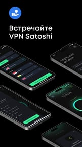 VPN Satoshi