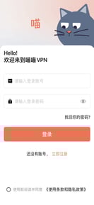喵喵VPN