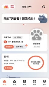 喵喵VPN