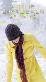 비가 올까요? 눈이 올까요? (Will it Rain/Snow?)