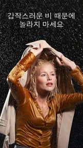 비가 올까요? 눈이 올까요? (Will it Rain/Snow?)