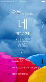 비가 올까요? 눈이 올까요? (Will it Rain/Snow?)