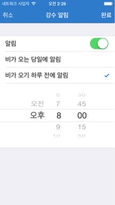 비가 올까요? 눈이 올까요? (Will it Rain/Snow?)