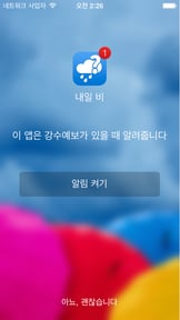 비가 올까요? 눈이 올까요? (Will it Rain/Snow?)