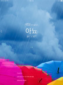 비가 올까요? 눈이 올까요? (Will it Rain/Snow?)