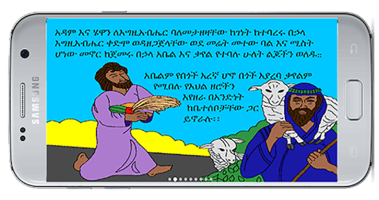 መፅሃፍ ቅዱስ ለልጆች Children's Bible