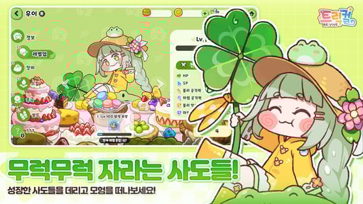 트릭컬 리바이브