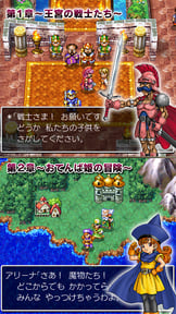 ドラゴンクエストIV 導かれし者たち
