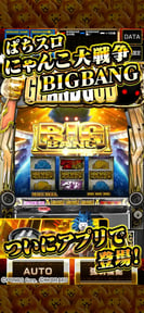 ぱちスロ にゃんこ大戦争 BIGBANG