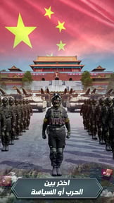 الجنرال | الحرب العالمية