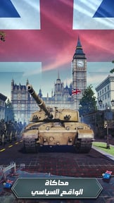 الجنرال | الحرب العالمية