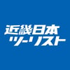 [近畿日本ツーリスト・国内ダイナミックパッケージ（交通＋宿泊）] 70,000円以上の購入で4,000円割引