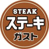 「¥999ステーキガスト」