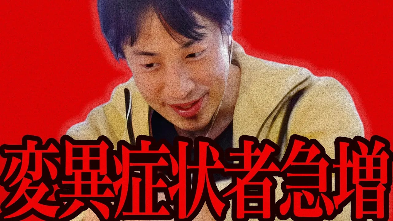 地上波では絶対流れない話をします..おかしな病気がまた流行り始めてるんですよね...【ひろゆき 切り抜き 論破 ひろゆき切り抜き ひろゆきの控え室 】