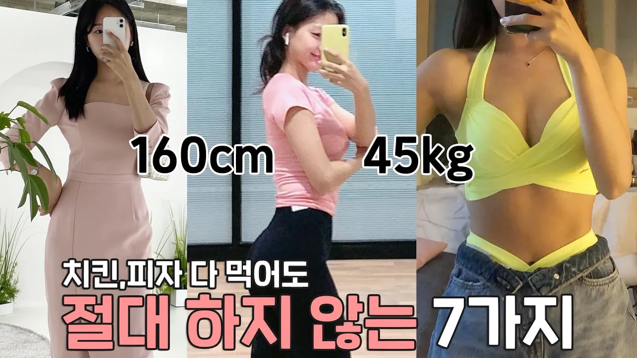 Subs (다이어트약❌) 160/45kg 15년째 살안찌는 유지습관‼️치킨피자 다먹어도 절.대 하지않는 7가지🔥 ㅣ 인보라INBORA