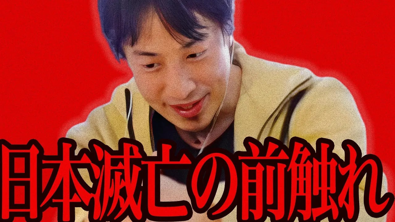日本崩壊の前触れが見えて来たんですよね...【ひろゆき 切り抜き 論破 ひろゆき切り抜き ひろゆきの控え室 中田敦彦のYouTube大学 】