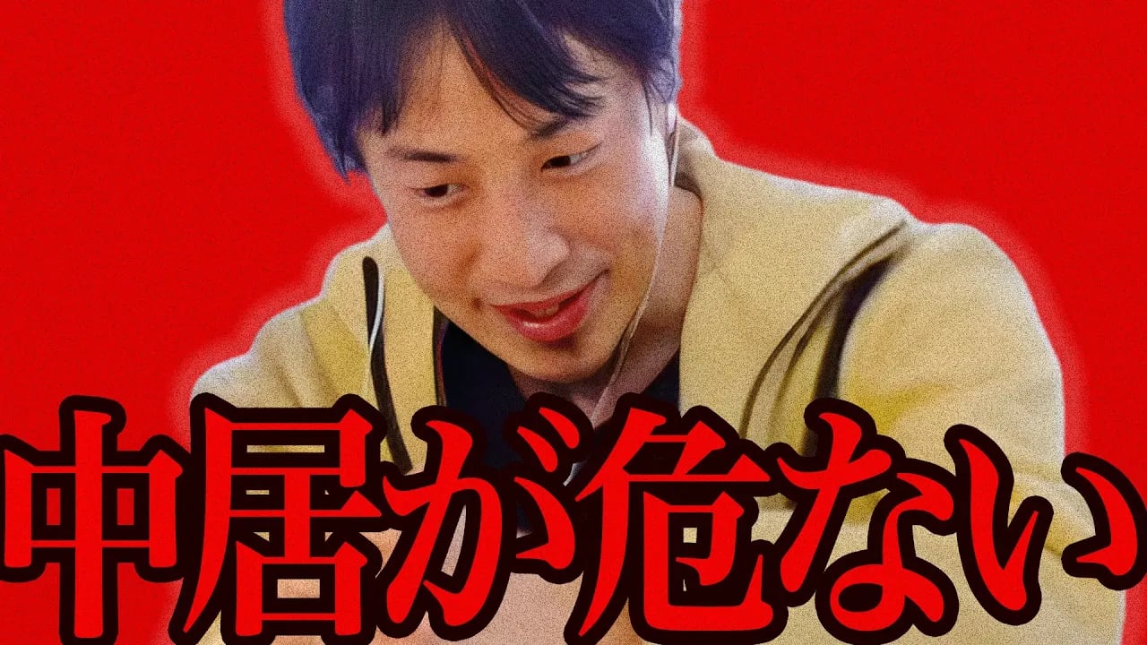 この話を聞いてゾッとしました..中居正広に警告をするひろゆき【ひろゆき 切り抜き 論破 ひろゆき切り抜き ひろゆきの控え室 中田敦彦のYouTube大学 】