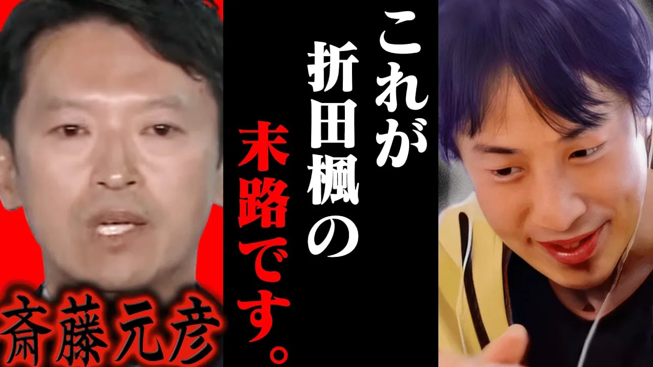 この話を聞いて鳥肌が立ちました..折田楓の末路はおそらく【ひろゆき 切り抜き 論破 ひろゆき切り抜き ひろゆきの控え室 中田敦彦のYouTube大学 斉藤元彦 立花孝志】