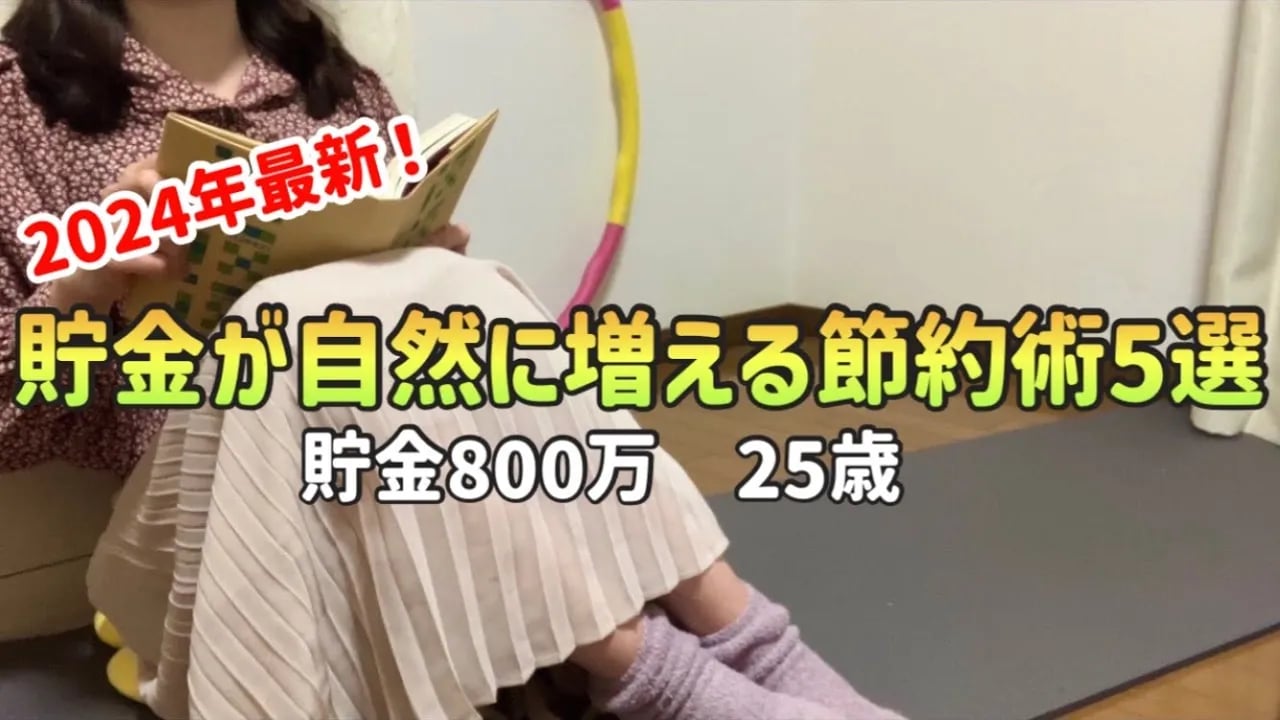 【超有料級!】誰でも自然に貯まる最新節約術5選|絶対にやっておくべき貯金術【一人暮らしの節約生活】