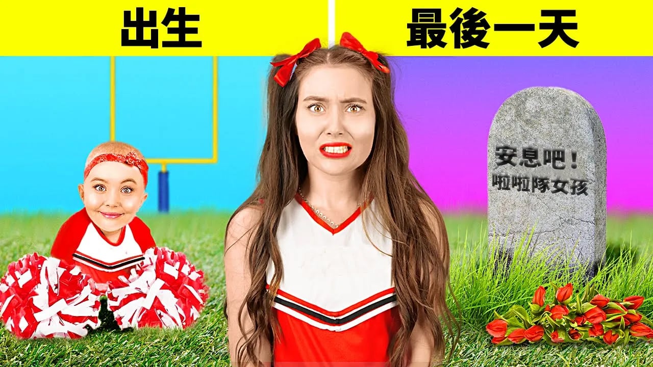 啦啦隊女孩從出生到最後的日子 || 改變生活的訣竅!超讚的工藝品和技巧 by 123 GO!