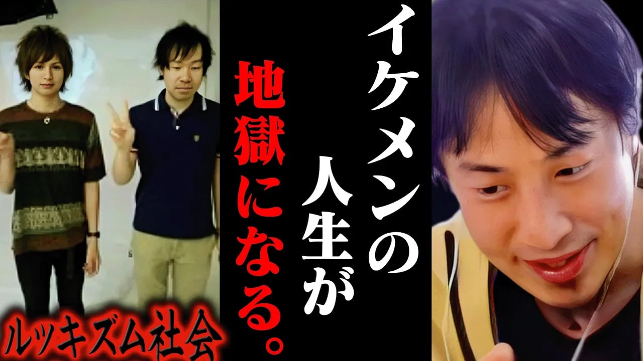 この話を聞いてゾッとしました..まもなくイケメンほど生きづらくなる社会が来るんですよね...【ひろゆき 切り抜き 論破 ひろゆき切り抜き ひろゆきの控え室 中田敦彦のYouTube大学 ルッキズム】
