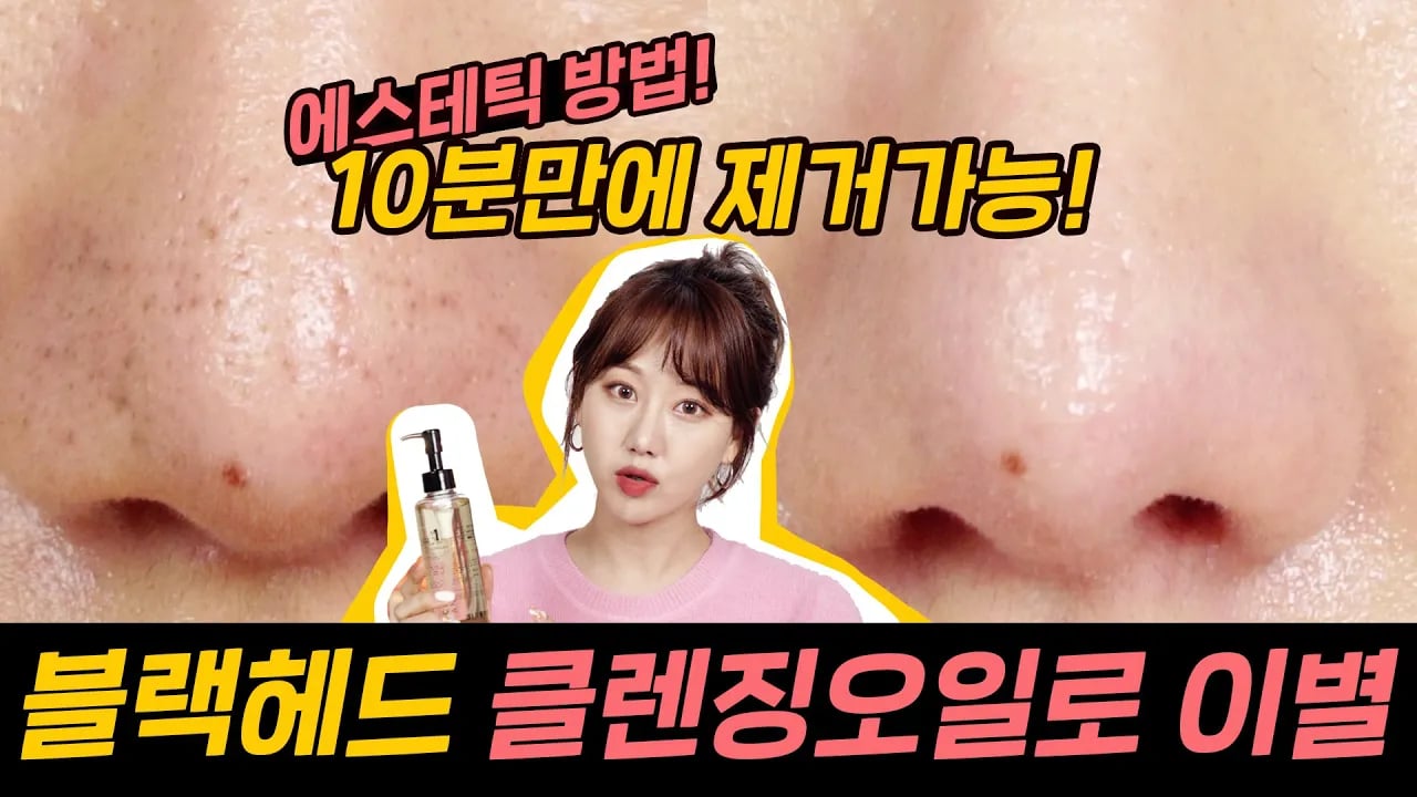 10분만에 블랙헤드 없애는 진짜방법✨모공 안넓어지게 싹! 피지제거 할 수 있어요! 믿어보세요❗️ㅣ인보라 INBORA