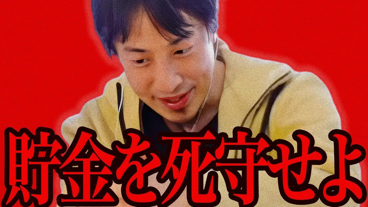 この話を聞いてゾッとしました..日本人の貯金が狙われてるので急いで●●してください【ひろゆき 切り抜き 論破 ひろゆき切り抜き ひろゆきの控え室 中田敦彦のYouTube大学 ホリエモン】