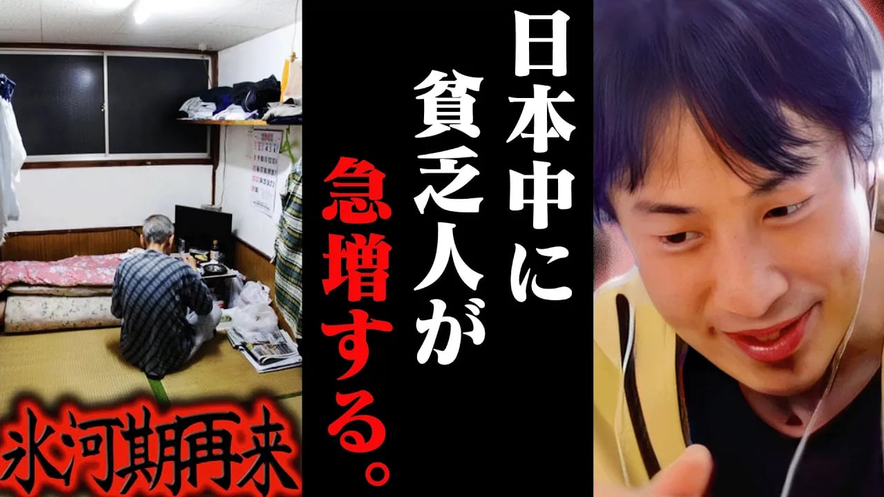※大変なことになりました※まもなく日本中が貧乏になる可能性があるので備えてください【ひろゆき 切り抜き 論破 ひろゆき切り抜き ひろゆきの控え室 貯金 貯蓄 貧乏】