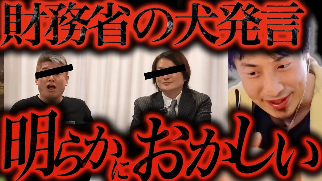 この映像を見てゾッとしました..財務省の犬発言をした堀江さんは恐らく【ひろゆき 切り抜き 論破 ひろゆき切り抜き ひろゆきの控え室 中田敦彦のYouTube大学 ホリエモン 財務省の犬】