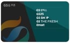 GS칼텍스/GS25/GS THE FRESH/GS SHOP/이마트(신세계상품권) 금액권
