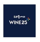 와인25플러스