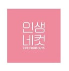 인생네컷 금액권