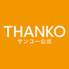 サンコー (THANKO)