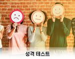 PERSONALITY TYPES