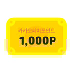 [카카오페이] 카카오페이포인트 1,000P 