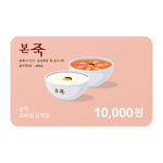 [본죽] 모바일금액권 1만원권