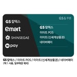 GS칼텍스 / 이마트POS 금액권 / 이마트(신세계상품권) / 네이버페이 5천원