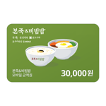 [본죽&비빔밥] 모바일금액권 3만원권
