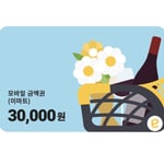 [이마트] 모바일 금액권 3만원
