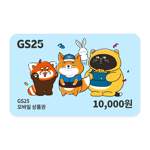 [GS25] GS25 1만원
