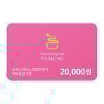 [요거트아이스크림의정석] 모바일 금액권 2만원권