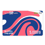 [배스킨라빈스]  모바일 금액권 5천원