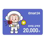 [이마트24] 이마트24 2만원