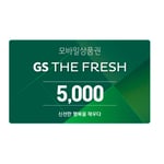 [GS THE FRESH] 모바일상품권 5천원