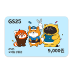 [GS25] GS25 9천원