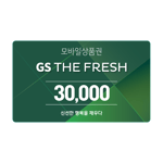 [GS THE FRESH] 모바일상품권 3만원
