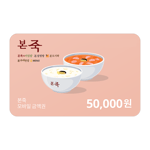 [본죽] 모바일금액권 5만원권